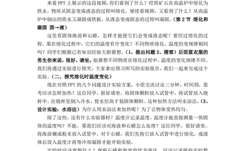 3.2熔化和凝固_初中物理教资面试_03初中物理逐字稿_1初中物理逐字稿（260篇）_2初中物理逐字稿76篇推荐