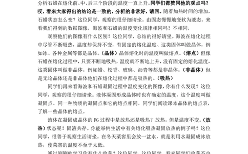 3.2熔化和凝固_初中物理教资面试_03初中物理逐字稿_1初中物理逐字稿（260篇）_2初中物理逐字稿76篇推荐