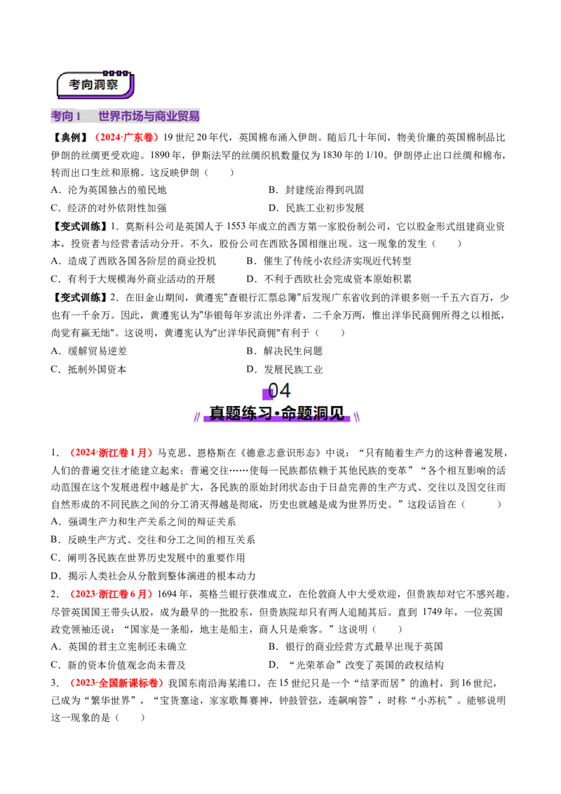 第27讲资本主义世界殖民体系和世界市场的形成（讲义）（原卷版）_07高考历史_2025年新高考资料_一轮复习_2025年高考历史一轮复习讲练测（新教材新高考）（完结）_讲义+练习