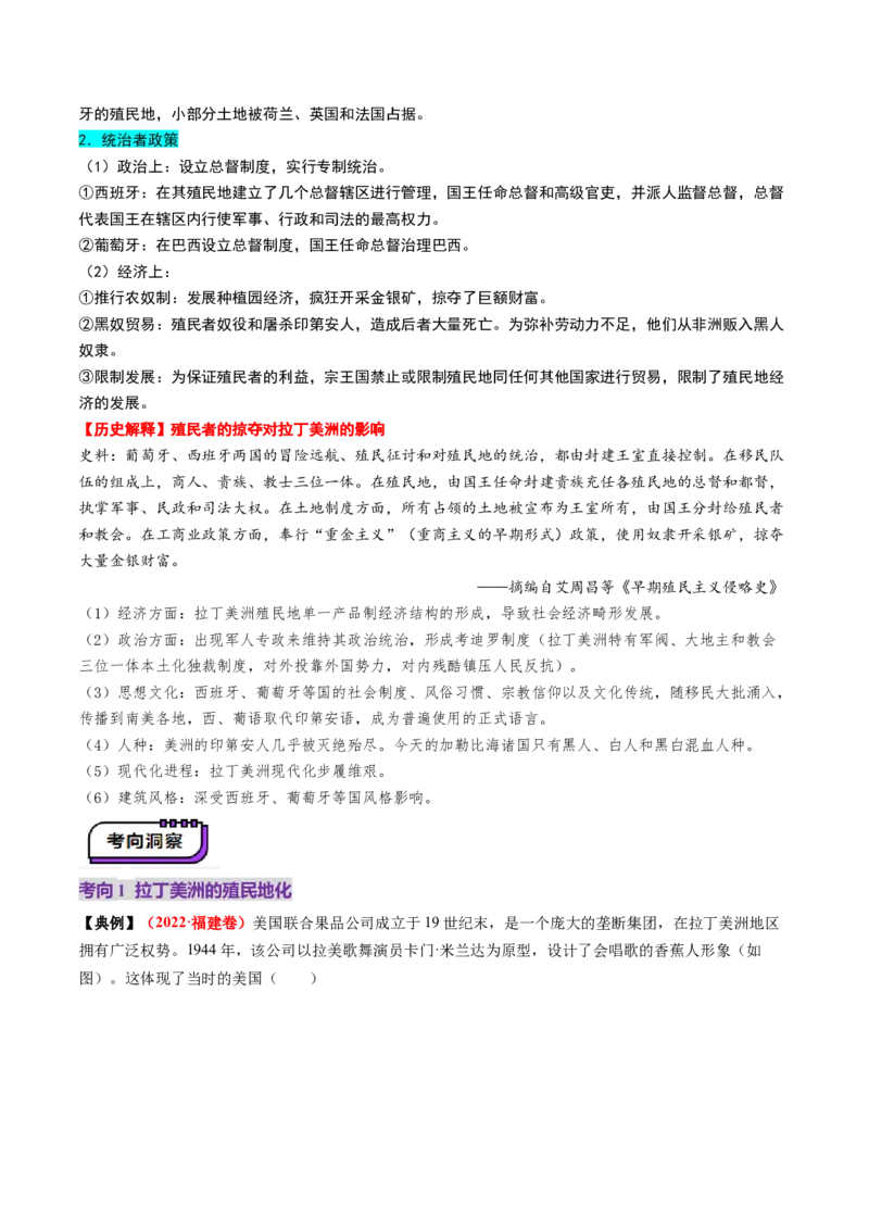 第27讲资本主义世界殖民体系和世界市场的形成（讲义）（原卷版）_07高考历史_2025年新高考资料_一轮复习_2025年高考历史一轮复习讲练测（新教材新高考）（完结）_讲义+练习