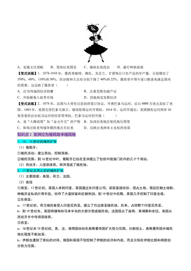 第27讲资本主义世界殖民体系和世界市场的形成（讲义）（原卷版）_07高考历史_2025年新高考资料_一轮复习_2025年高考历史一轮复习讲练测（新教材新高考）（完结）_讲义+练习