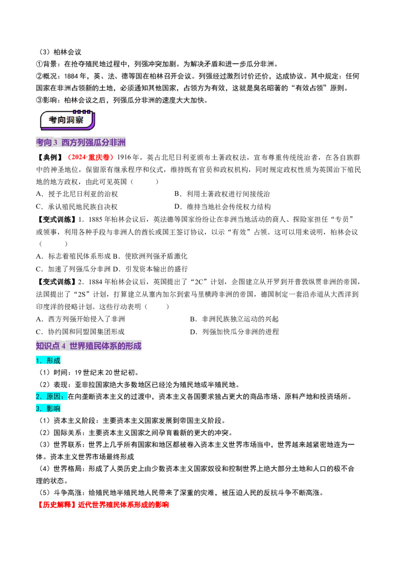 第27讲资本主义世界殖民体系和世界市场的形成（讲义）（原卷版）_07高考历史_2025年新高考资料_一轮复习_2025年高考历史一轮复习讲练测（新教材新高考）（完结）_讲义+练习