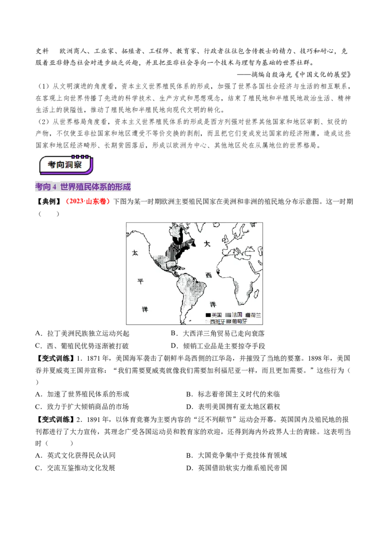 第27讲资本主义世界殖民体系和世界市场的形成（讲义）（原卷版）_07高考历史_2025年新高考资料_一轮复习_2025年高考历史一轮复习讲练测（新教材新高考）（完结）_讲义+练习