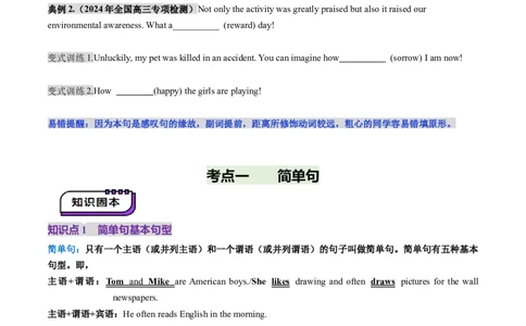 第20讲简单句、并列句、复合句（讲义）（原卷版）_03高考英语_2025年新高考资料_一轮复习_2025年高考英语一轮复习讲练测（新教材新高考，含2024年高考真题）_语法