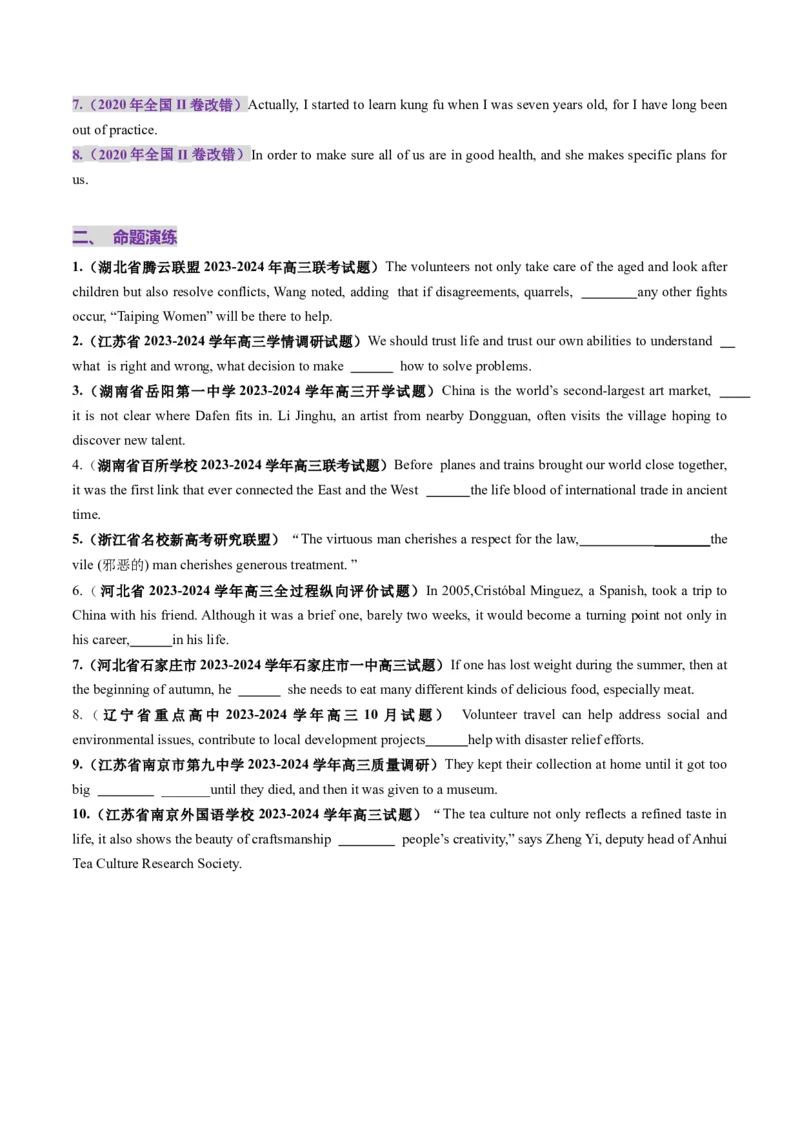 第20讲简单句、并列句、复合句（讲义）（原卷版）_03高考英语_2025年新高考资料_一轮复习_2025年高考英语一轮复习讲练测（新教材新高考，含2024年高考真题）_语法