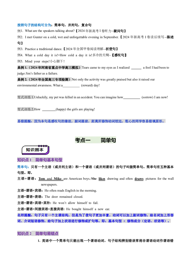第20讲简单句、并列句、复合句（讲义）（原卷版）_03高考英语_2025年新高考资料_一轮复习_2025年高考英语一轮复习讲练测（新教材新高考，含2024年高考真题）_语法