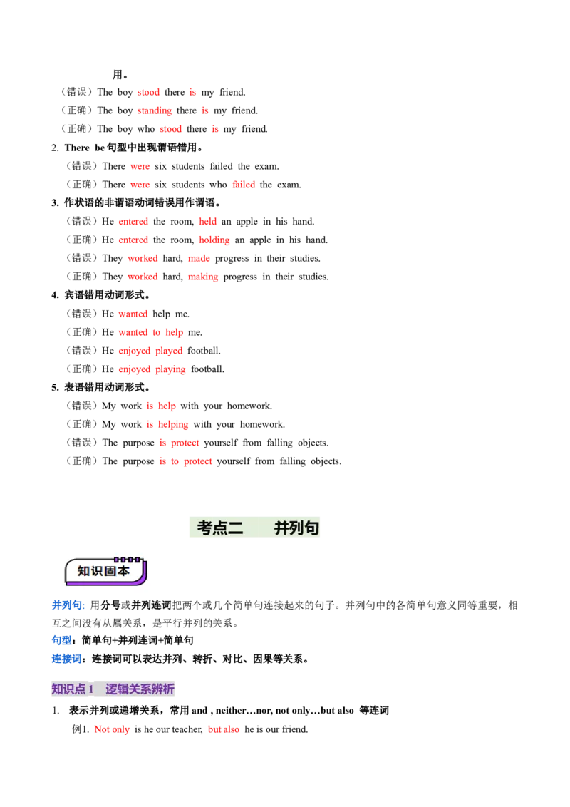 第20讲简单句、并列句、复合句（讲义）（原卷版）_03高考英语_2025年新高考资料_一轮复习_2025年高考英语一轮复习讲练测（新教材新高考，含2024年高考真题）_语法
