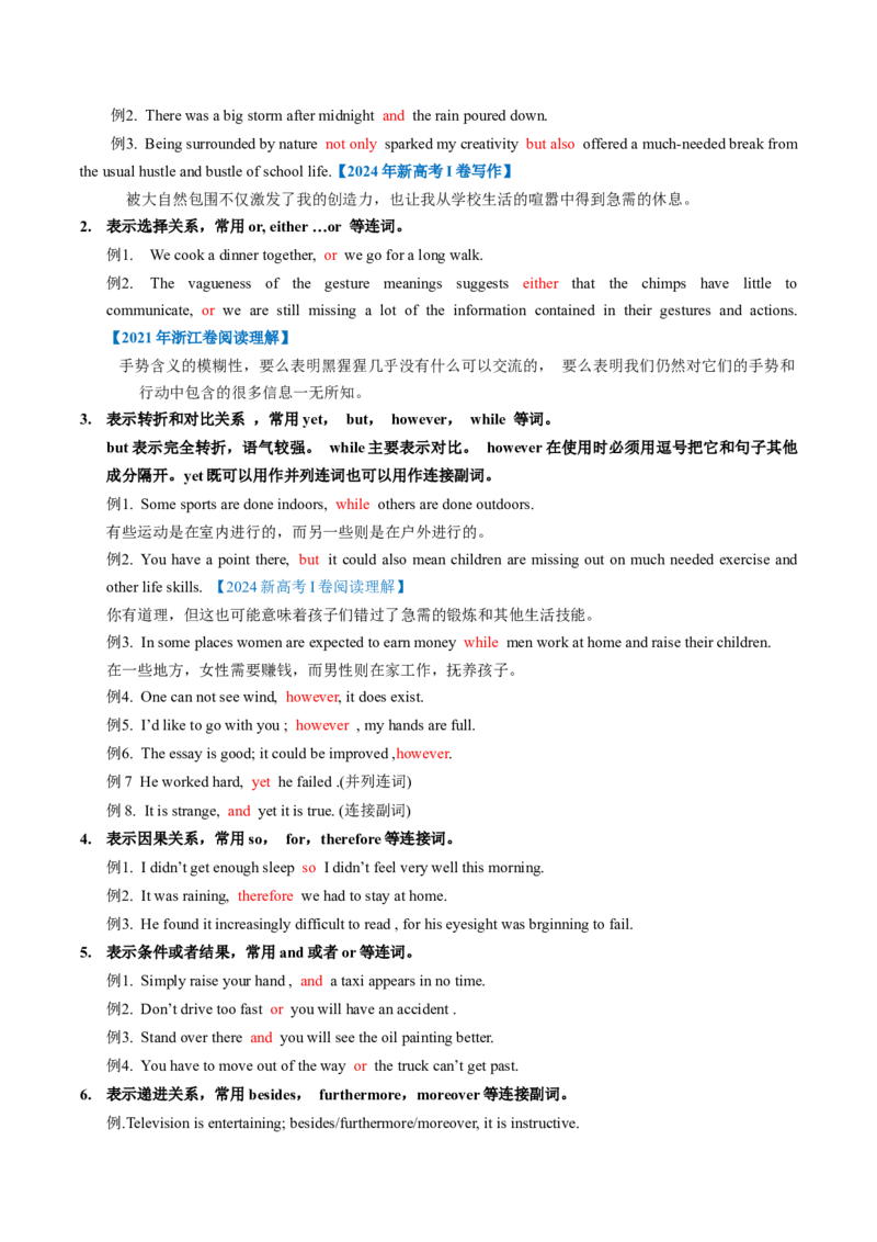 第20讲简单句、并列句、复合句（讲义）（原卷版）_03高考英语_2025年新高考资料_一轮复习_2025年高考英语一轮复习讲练测（新教材新高考，含2024年高考真题）_语法