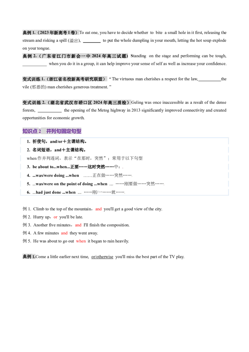 第20讲简单句、并列句、复合句（讲义）（原卷版）_03高考英语_2025年新高考资料_一轮复习_2025年高考英语一轮复习讲练测（新教材新高考，含2024年高考真题）_语法