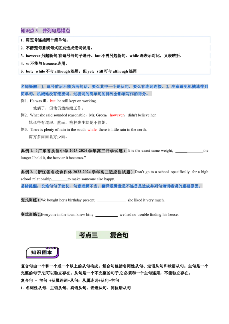 第20讲简单句、并列句、复合句（讲义）（原卷版）_03高考英语_2025年新高考资料_一轮复习_2025年高考英语一轮复习讲练测（新教材新高考，含2024年高考真题）_语法