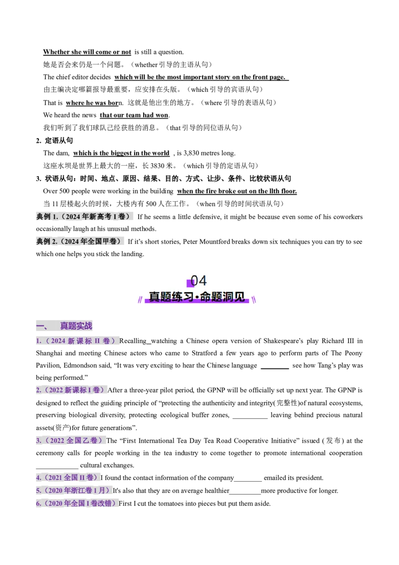 第20讲简单句、并列句、复合句（讲义）（原卷版）_03高考英语_2025年新高考资料_一轮复习_2025年高考英语一轮复习讲练测（新教材新高考，含2024年高考真题）_语法