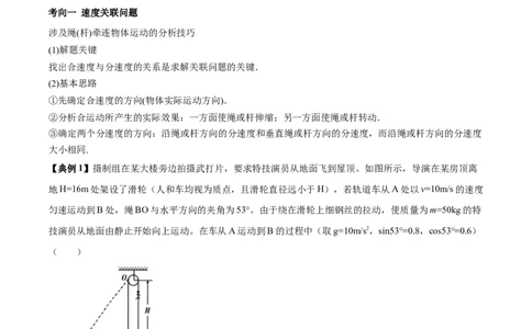 专题05运动的合成与分解平抛运动2022-2023高考三轮精讲突破训练（全国通用）（原卷版）_04高考物理_通用版（老高考）复习资料_2023年复习资料_三轮复习
