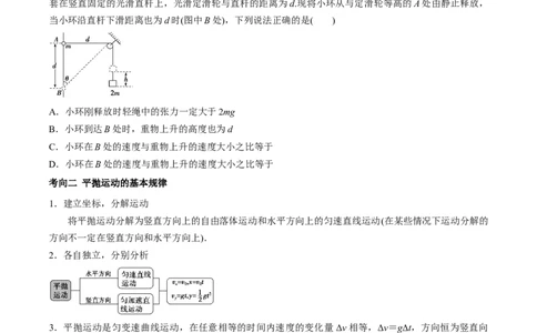 专题05运动的合成与分解平抛运动2022-2023高考三轮精讲突破训练（全国通用）（原卷版）_04高考物理_通用版（老高考）复习资料_2023年复习资料_三轮复习