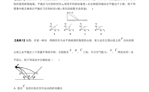 专题05运动的合成与分解平抛运动2022-2023高考三轮精讲突破训练（全国通用）（原卷版）_04高考物理_通用版（老高考）复习资料_2023年复习资料_三轮复习