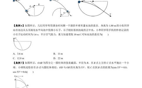 专题05运动的合成与分解平抛运动2022-2023高考三轮精讲突破训练（全国通用）（原卷版）_04高考物理_通用版（老高考）复习资料_2023年复习资料_三轮复习