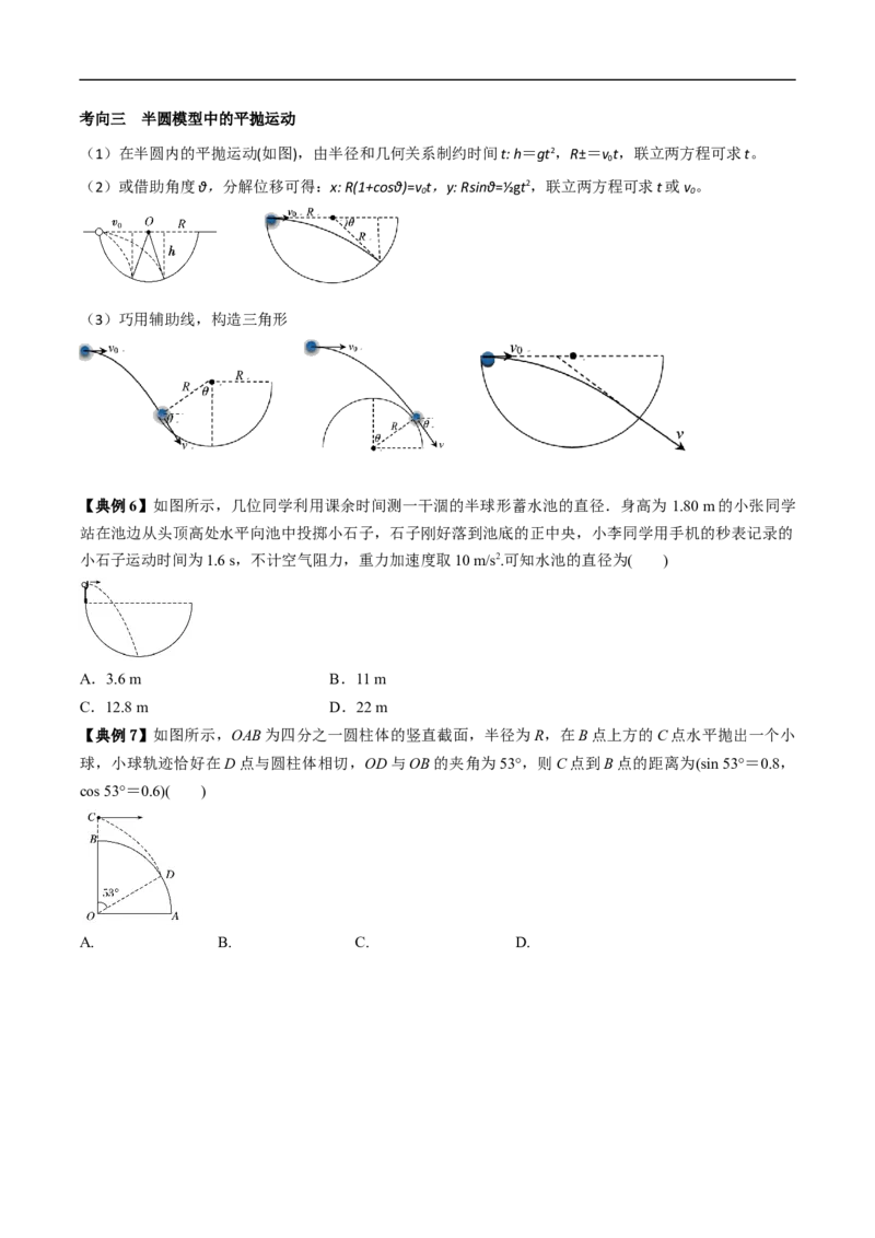 专题05运动的合成与分解平抛运动2022-2023高考三轮精讲突破训练（全国通用）（原卷版）_04高考物理_通用版（老高考）复习资料_2023年复习资料_三轮复习