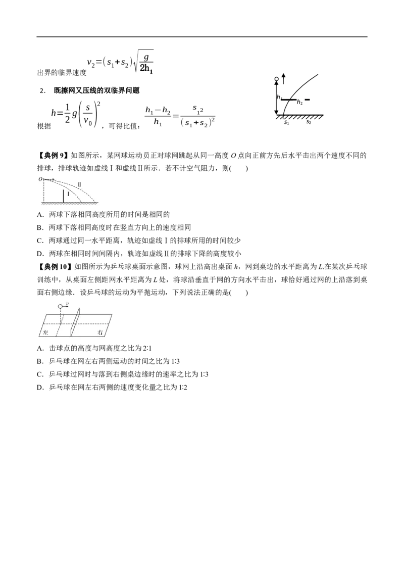 专题05运动的合成与分解平抛运动2022-2023高考三轮精讲突破训练（全国通用）（原卷版）_04高考物理_通用版（老高考）复习资料_2023年复习资料_三轮复习