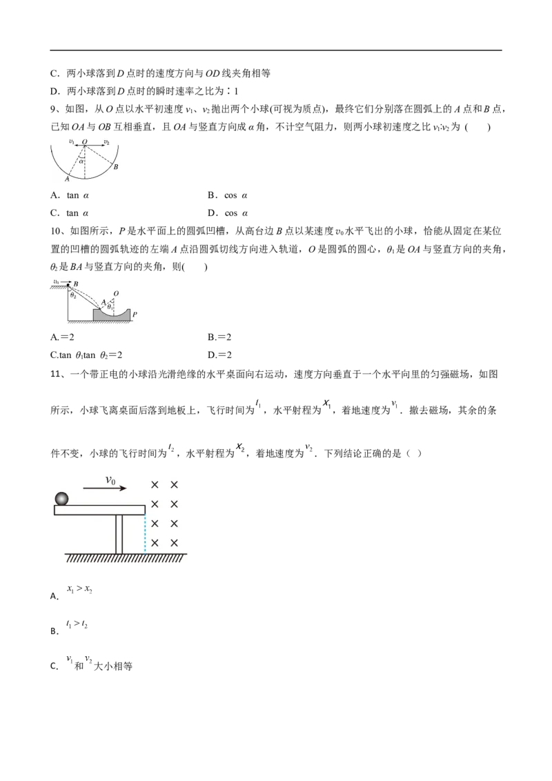 专题05运动的合成与分解平抛运动2022-2023高考三轮精讲突破训练（全国通用）（原卷版）_04高考物理_通用版（老高考）复习资料_2023年复习资料_三轮复习