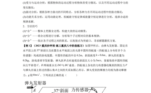 专题13动力学和能量观点的综合应用（原卷版）_04高考物理_通用版（老高考）复习资料_2024年复习资料_完2024届高考物理一轮复习热点题型归类训练