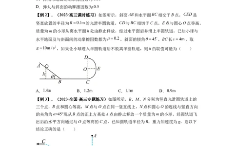 专题13动力学和能量观点的综合应用（原卷版）_04高考物理_通用版（老高考）复习资料_2024年复习资料_完2024届高考物理一轮复习热点题型归类训练