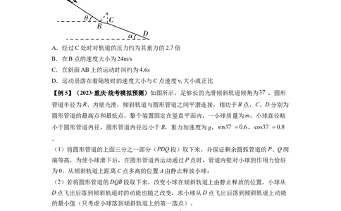 专题13动力学和能量观点的综合应用（原卷版）_04高考物理_通用版（老高考）复习资料_2024年复习资料_完2024届高考物理一轮复习热点题型归类训练