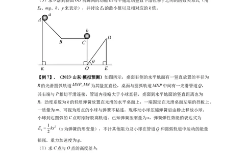 专题13动力学和能量观点的综合应用（原卷版）_04高考物理_通用版（老高考）复习资料_2024年复习资料_完2024届高考物理一轮复习热点题型归类训练