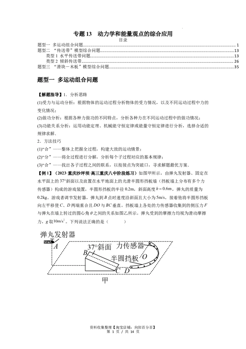 专题13动力学和能量观点的综合应用（原卷版）_04高考物理_通用版（老高考）复习资料_2024年复习资料_完2024届高考物理一轮复习热点题型归类训练