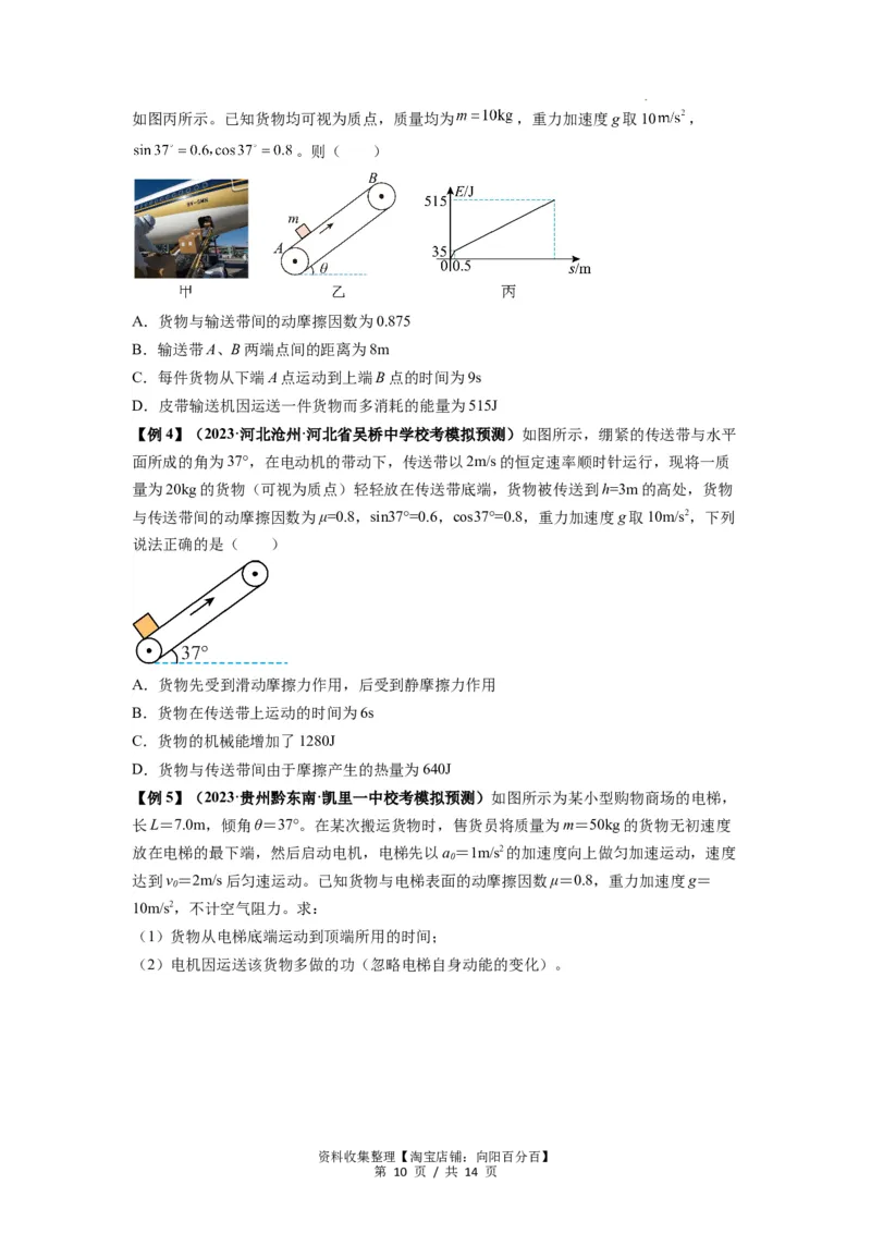 专题13动力学和能量观点的综合应用（原卷版）_04高考物理_通用版（老高考）复习资料_2024年复习资料_完2024届高考物理一轮复习热点题型归类训练