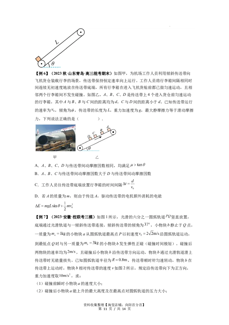 专题13动力学和能量观点的综合应用（原卷版）_04高考物理_通用版（老高考）复习资料_2024年复习资料_完2024届高考物理一轮复习热点题型归类训练