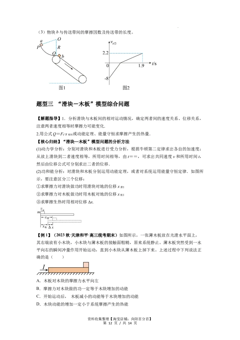 专题13动力学和能量观点的综合应用（原卷版）_04高考物理_通用版（老高考）复习资料_2024年复习资料_完2024届高考物理一轮复习热点题型归类训练