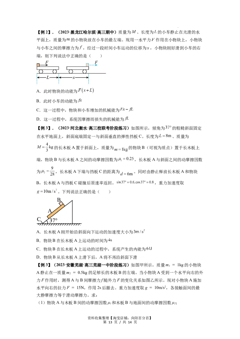 专题13动力学和能量观点的综合应用（原卷版）_04高考物理_通用版（老高考）复习资料_2024年复习资料_完2024届高考物理一轮复习热点题型归类训练