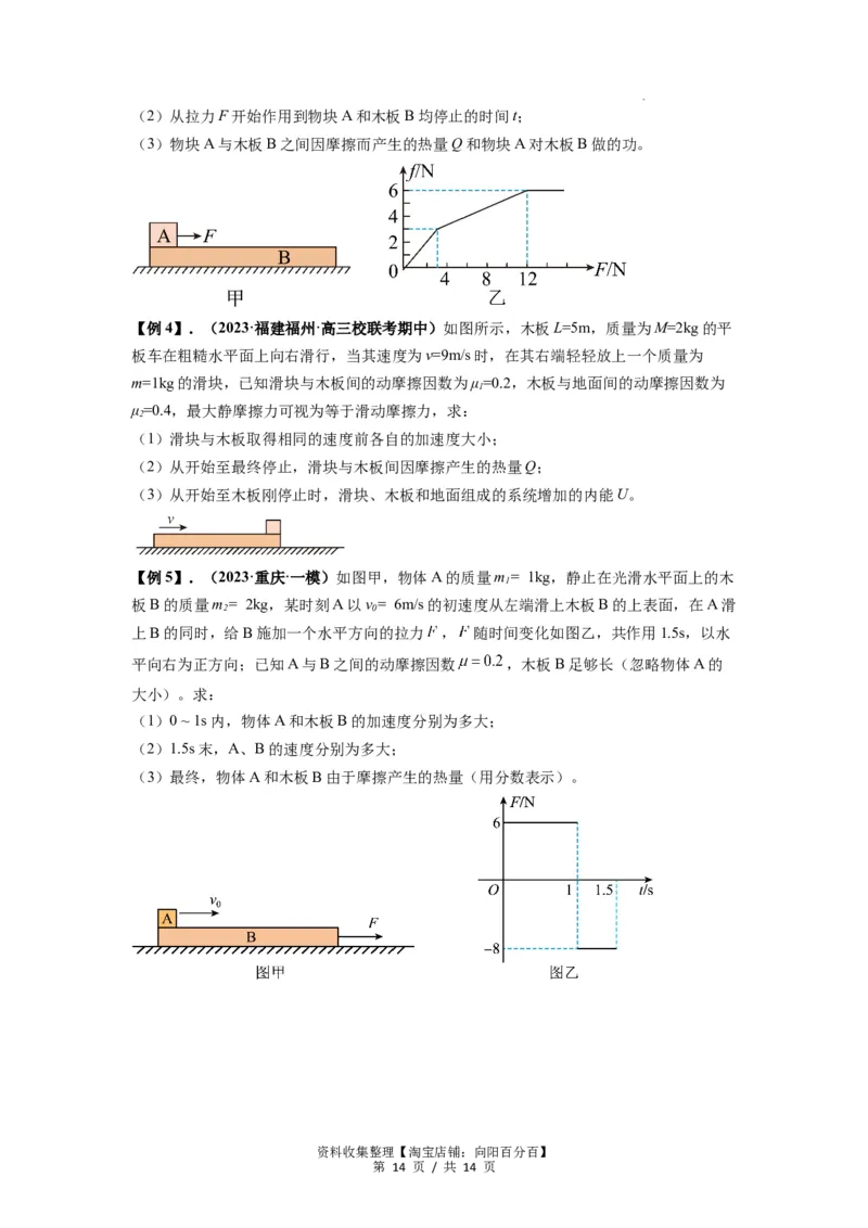 专题13动力学和能量观点的综合应用（原卷版）_04高考物理_通用版（老高考）复习资料_2024年复习资料_完2024届高考物理一轮复习热点题型归类训练