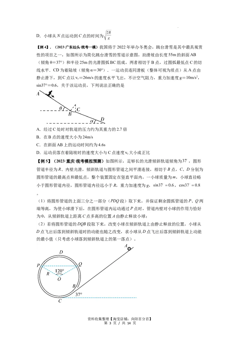 专题13动力学和能量观点的综合应用（原卷版）_04高考物理_通用版（老高考）复习资料_2024年复习资料_完2024届高考物理一轮复习热点题型归类训练
