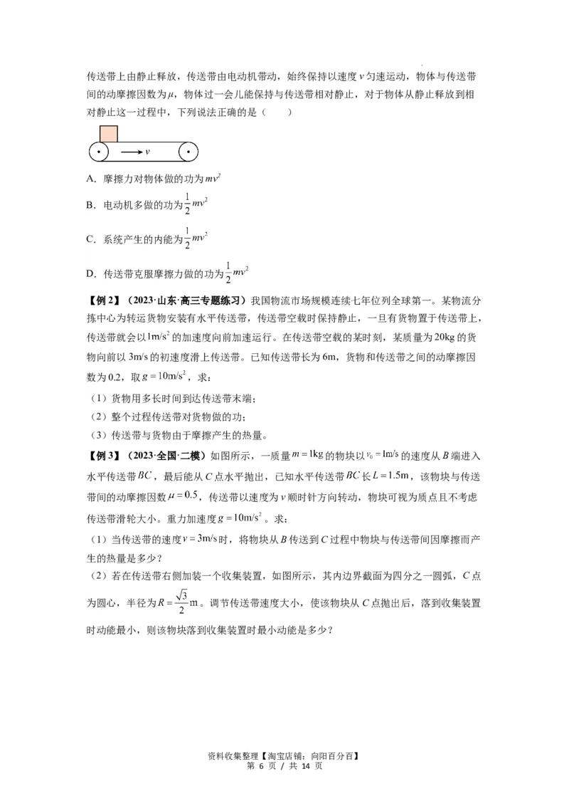 专题13动力学和能量观点的综合应用（原卷版）_04高考物理_通用版（老高考）复习资料_2024年复习资料_完2024届高考物理一轮复习热点题型归类训练