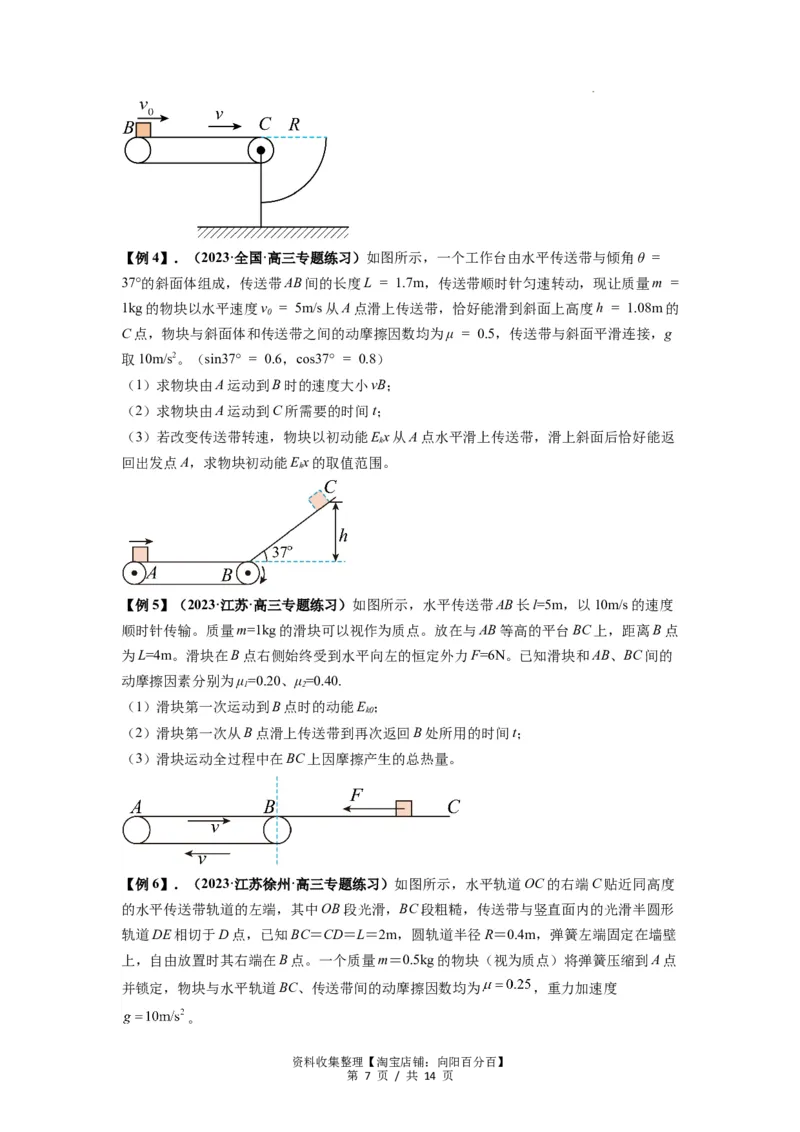 专题13动力学和能量观点的综合应用（原卷版）_04高考物理_通用版（老高考）复习资料_2024年复习资料_完2024届高考物理一轮复习热点题型归类训练