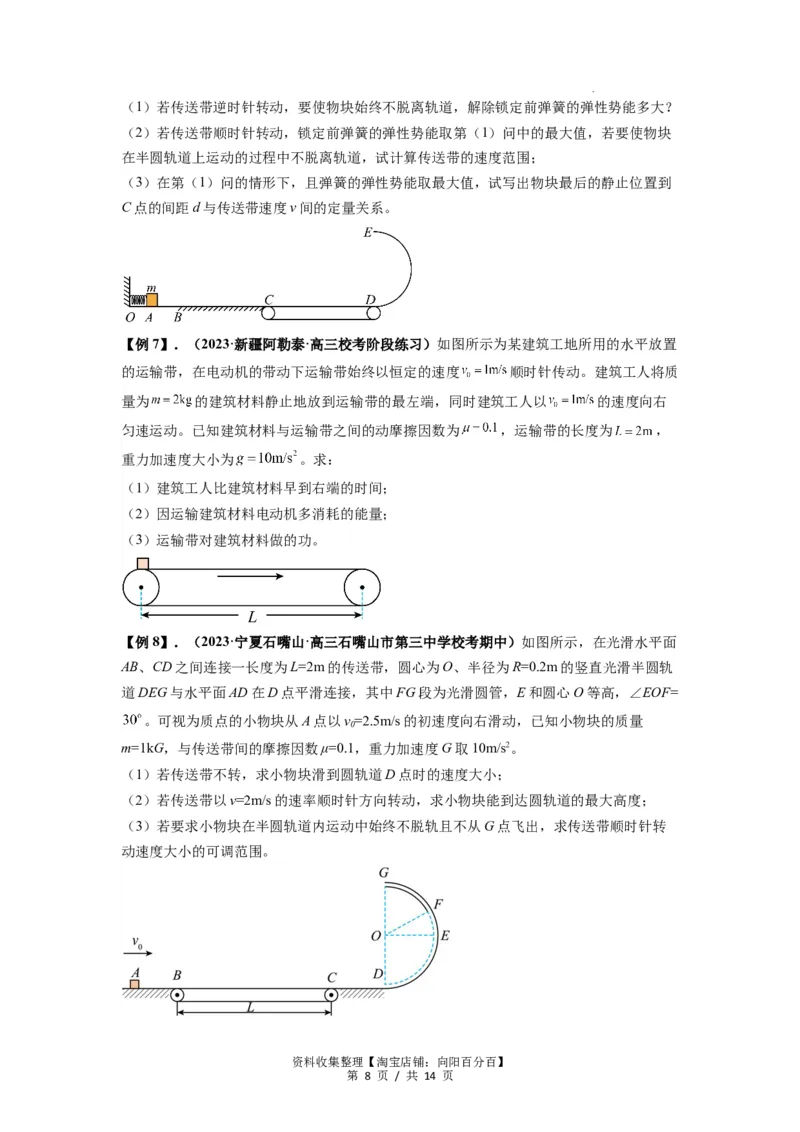 专题13动力学和能量观点的综合应用（原卷版）_04高考物理_通用版（老高考）复习资料_2024年复习资料_完2024届高考物理一轮复习热点题型归类训练
