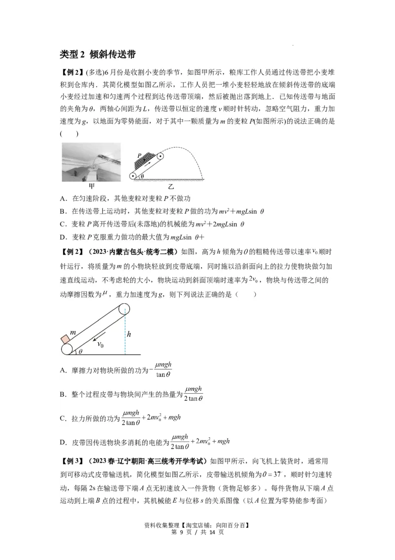 专题13动力学和能量观点的综合应用（原卷版）_04高考物理_通用版（老高考）复习资料_2024年复习资料_完2024届高考物理一轮复习热点题型归类训练