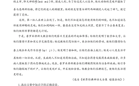 类文阅读-14普罗米修斯1_25秋1-6年级语文上册课件教案_25秋统编版语文四年级上册_统编版语文四年级上册教学资源包（25秋七彩课堂）_4.第四单元_14普罗米修斯_类文阅读