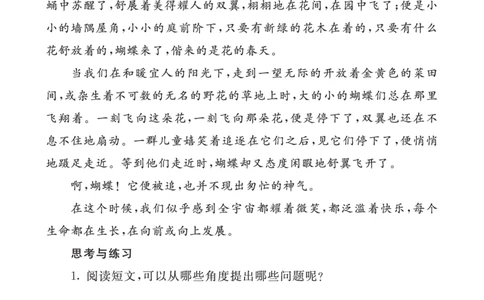 类文阅读-8蝴蝶的家3_25秋1-6年级语文上册课件教案_25秋统编版语文四年级上册_统编版语文四年级上册教学资源包（25秋七彩课堂）_2.第二单元_8蝴蝶的家_类文阅读