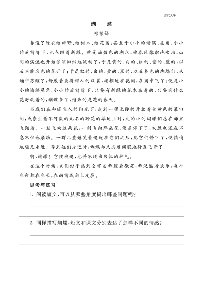 类文阅读-8蝴蝶的家3_25秋1-6年级语文上册课件教案_25秋统编版语文四年级上册_统编版语文四年级上册教学资源包（25秋七彩课堂）_2.第二单元_8蝴蝶的家_类文阅读