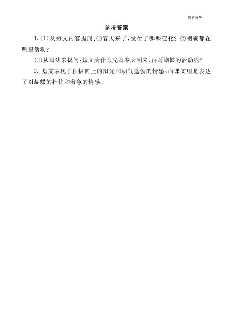 类文阅读-8蝴蝶的家3_25秋1-6年级语文上册课件教案_25秋统编版语文四年级上册_统编版语文四年级上册教学资源包（25秋七彩课堂）_2.第二单元_8蝴蝶的家_类文阅读