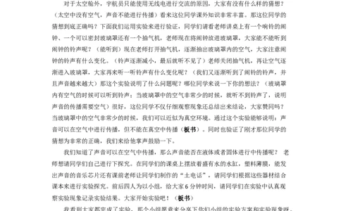 2.1.2声音的传播_初中物理教资面试_03初中物理逐字稿_1初中物理逐字稿（260篇）_1初中物理试讲稿250篇重点_人教和沪科初中物理试讲稿_人教版_八上