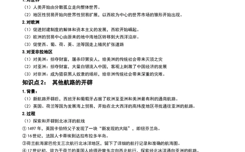 第30讲走向整体的世界（原卷版）_07高考历史_新高考复习资料_2024年新高考复习资料_一轮复习资料_完2024年高考历史一轮复习讲练测(课件+讲义+练习)（新高考）_讲义+练习_645