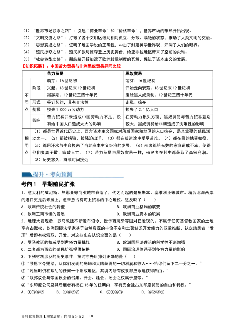 第30讲走向整体的世界（原卷版）_07高考历史_新高考复习资料_2024年新高考复习资料_一轮复习资料_完2024年高考历史一轮复习讲练测(课件+讲义+练习)（新高考）_讲义+练习_645