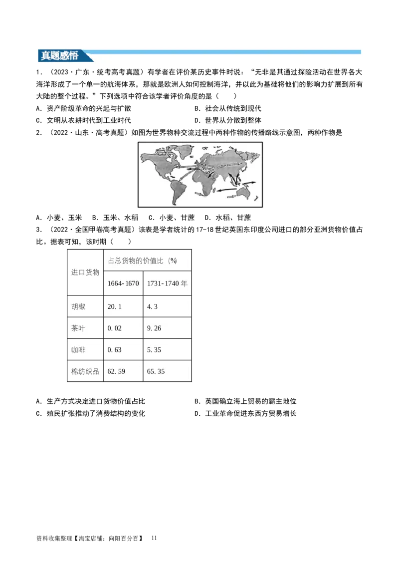 第30讲走向整体的世界（原卷版）_07高考历史_新高考复习资料_2024年新高考复习资料_一轮复习资料_完2024年高考历史一轮复习讲练测(课件+讲义+练习)（新高考）_讲义+练习_645