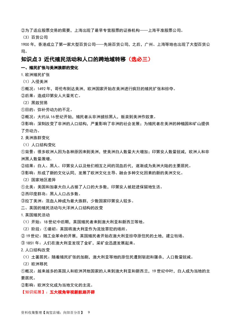 第30讲走向整体的世界（原卷版）_07高考历史_新高考复习资料_2024年新高考复习资料_一轮复习资料_完2024年高考历史一轮复习讲练测(课件+讲义+练习)（新高考）_讲义+练习_645