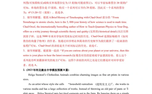 第15讲阅读理解细节理解题（练）-2024年高考英语一轮复习讲练测（新教材新高考）（解析版）_03高考英语_新高考复习资料_2024年新高考资料_一轮复习资料_第二部分阅读理解