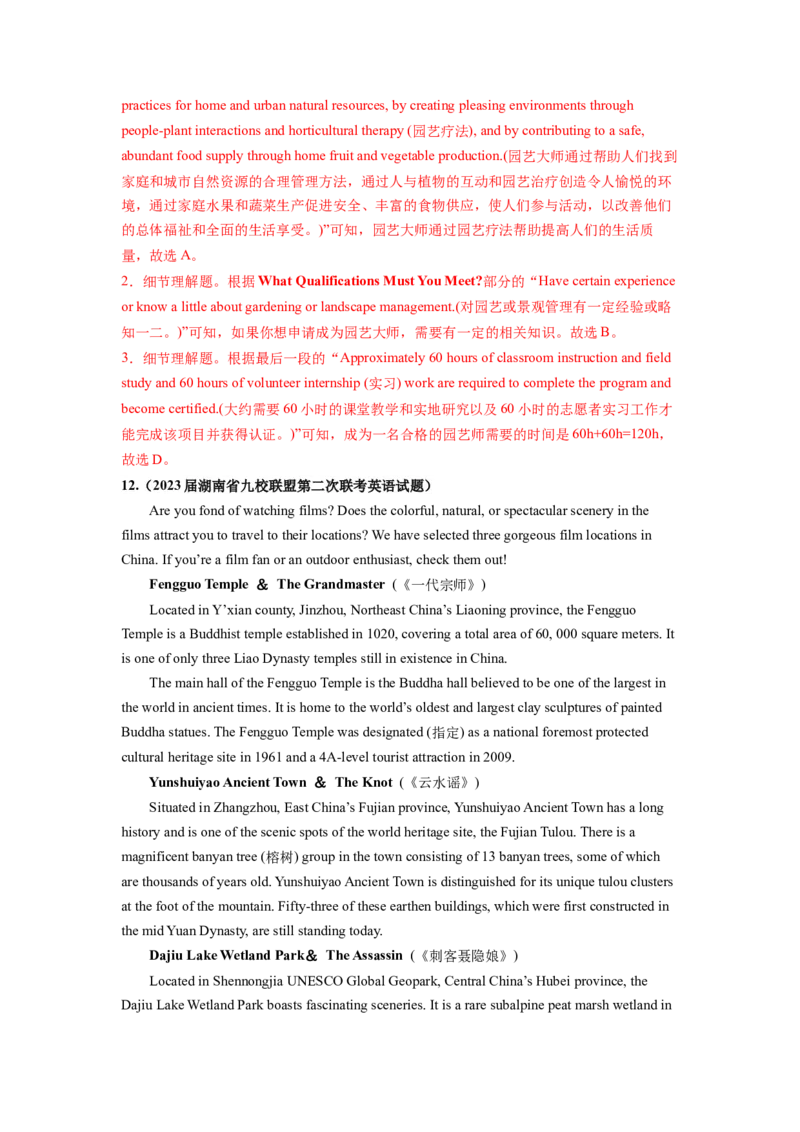 第15讲阅读理解细节理解题（练）-2024年高考英语一轮复习讲练测（新教材新高考）（解析版）_03高考英语_新高考复习资料_2024年新高考资料_一轮复习资料_第二部分阅读理解