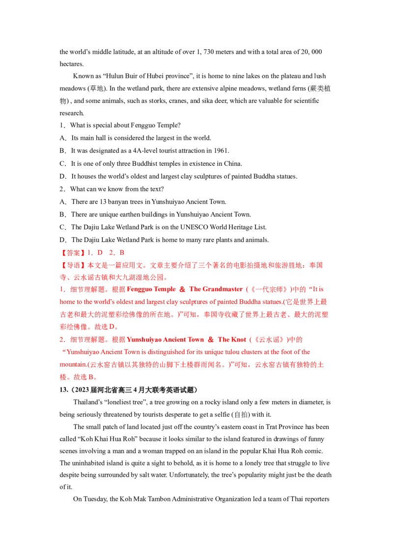 第15讲阅读理解细节理解题（练）-2024年高考英语一轮复习讲练测（新教材新高考）（解析版）_03高考英语_新高考复习资料_2024年新高考资料_一轮复习资料_第二部分阅读理解