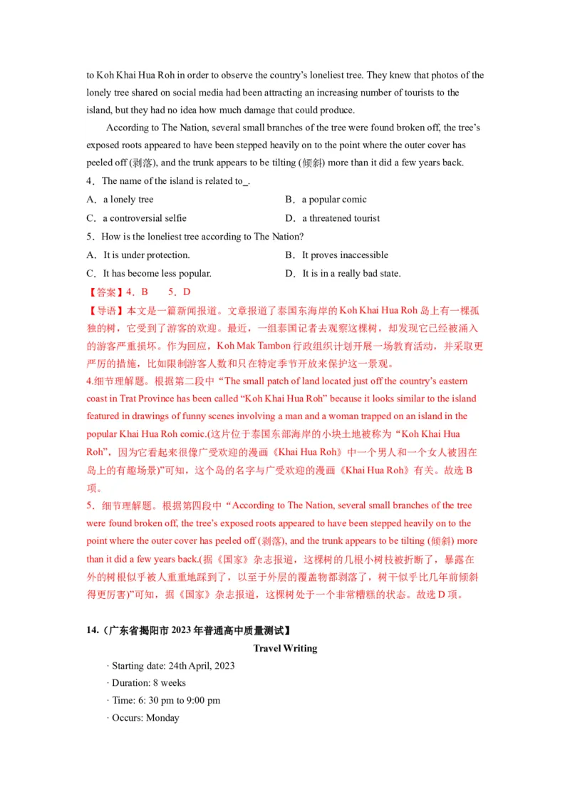 第15讲阅读理解细节理解题（练）-2024年高考英语一轮复习讲练测（新教材新高考）（解析版）_03高考英语_新高考复习资料_2024年新高考资料_一轮复习资料_第二部分阅读理解